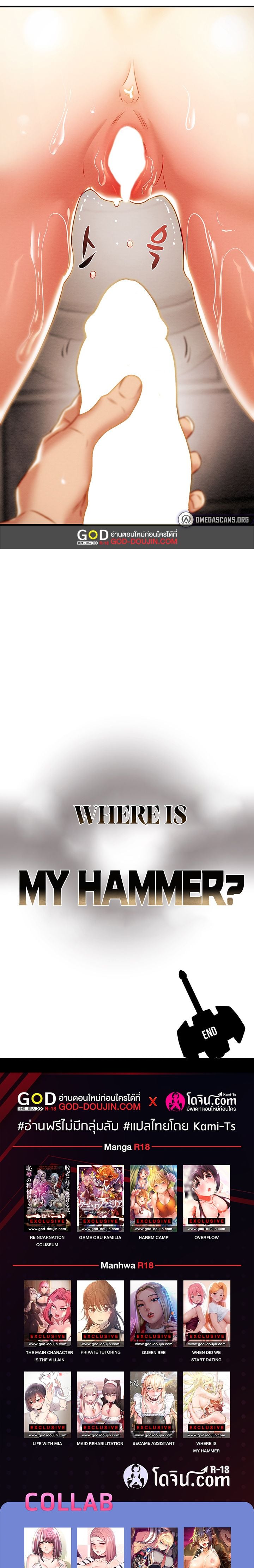 Where is My Hammer? – Where is My Hammer? – ตอนที่ 28 หน้า 17