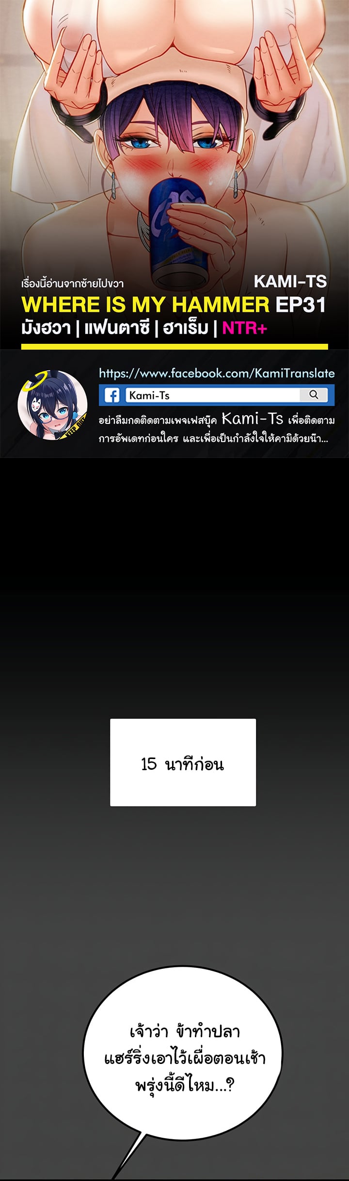 Where is My Hammer? – Where is My Hammer? – ตอนที่ 31 หน้า 1