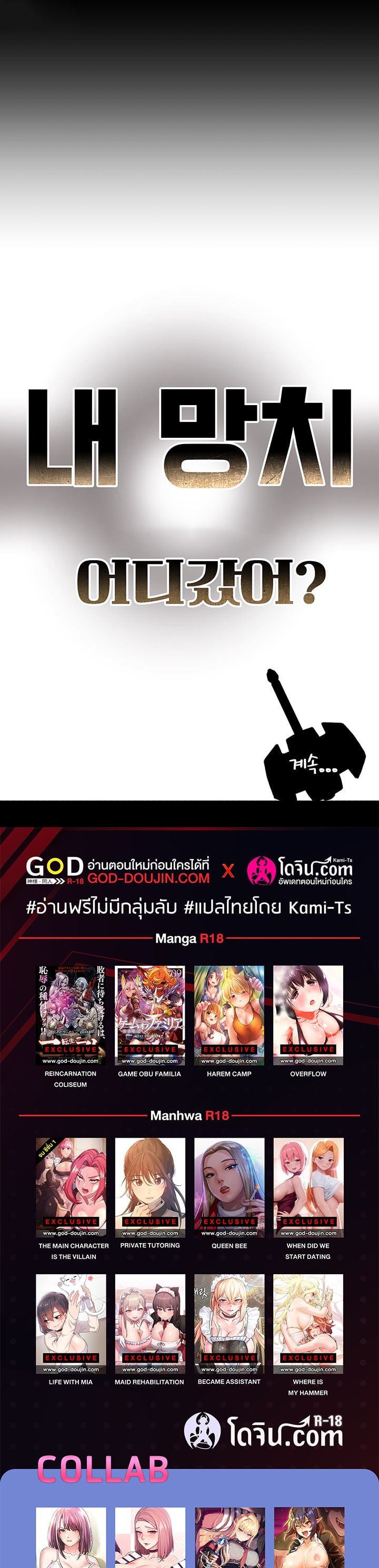 Where is My Hammer? – Where is My Hammer? – ตอนที่ 31 หน้า 15