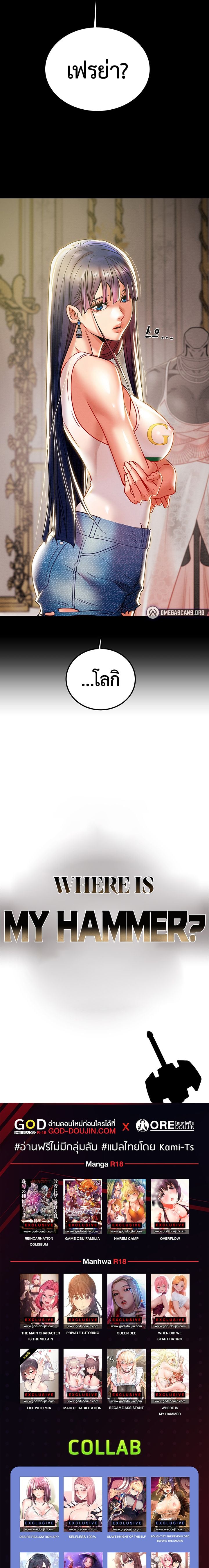 Where is My Hammer? – Where is My Hammer? – ตอนที่ 40 หน้า 13