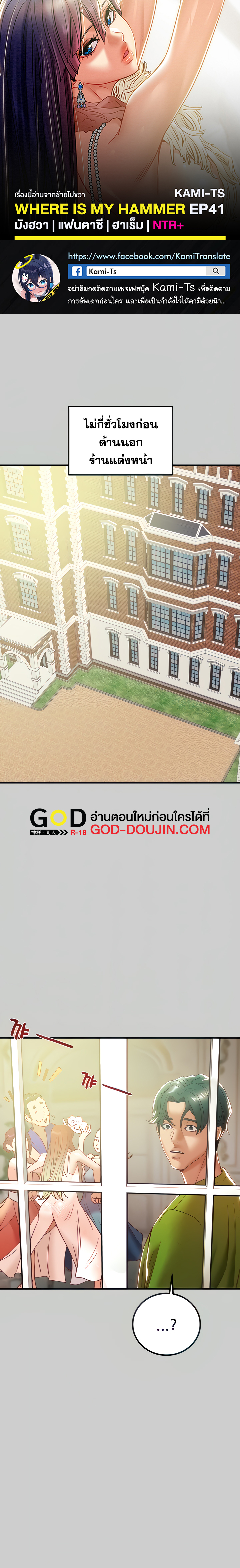 Where is My Hammer? – Where is My Hammer? – ตอนที่ 41 หน้า 1