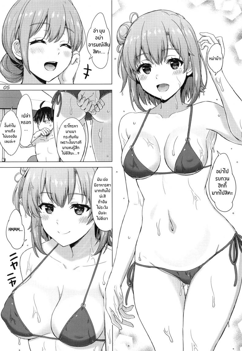 ทริปกับเเม่ลูกยุยกาฮามะ[studio A (Inanaki Shiki)] Jounetsuteki na Natsu no Resort o Yuigahama Oyako to – ทริปกับเเม่ลูกยุยกาฮามะ[studio A (Inanaki Shiki)] Jounetsuteki na Natsu no Resort o Yuigahama Oyako to หน้า 4