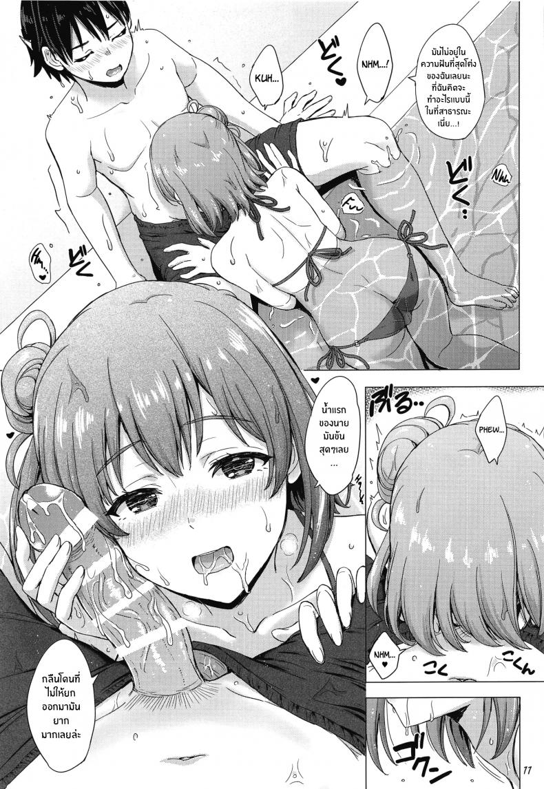 ทริปกับเเม่ลูกยุยกาฮามะ[studio A (Inanaki Shiki)] Jounetsuteki na Natsu no Resort o Yuigahama Oyako to – ทริปกับเเม่ลูกยุยกาฮามะ[studio A (Inanaki Shiki)] Jounetsuteki na Natsu no Resort o Yuigahama Oyako to หน้า 10