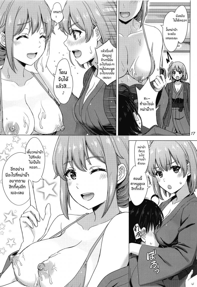 ทริปกับเเม่ลูกยุยกาฮามะ[studio A (Inanaki Shiki)] Jounetsuteki na Natsu no Resort o Yuigahama Oyako to – ทริปกับเเม่ลูกยุยกาฮามะ[studio A (Inanaki Shiki)] Jounetsuteki na Natsu no Resort o Yuigahama Oyako to หน้า 16