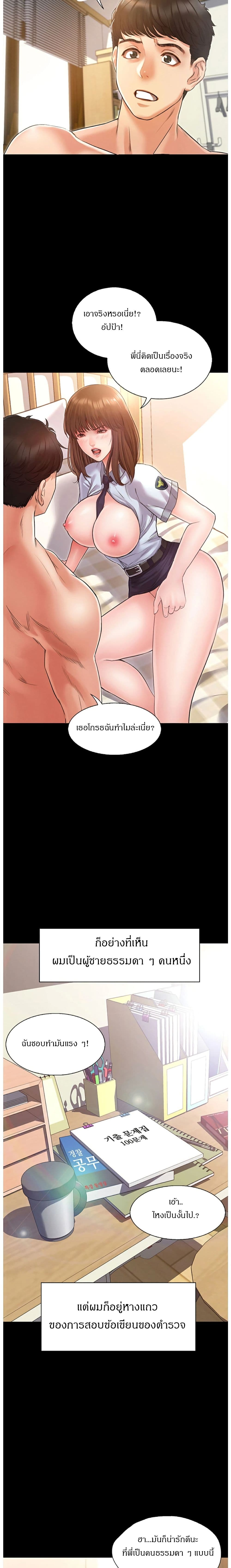 Who Did You Do With – Who Did You Do With – ตอนที่ 1 หน้า 6