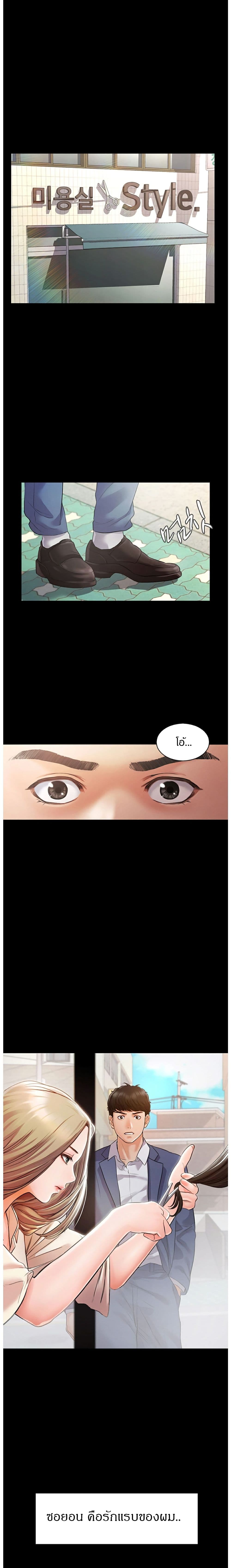 Who Did You Do With – Who Did You Do With – ตอนที่ 1 หน้า 19
