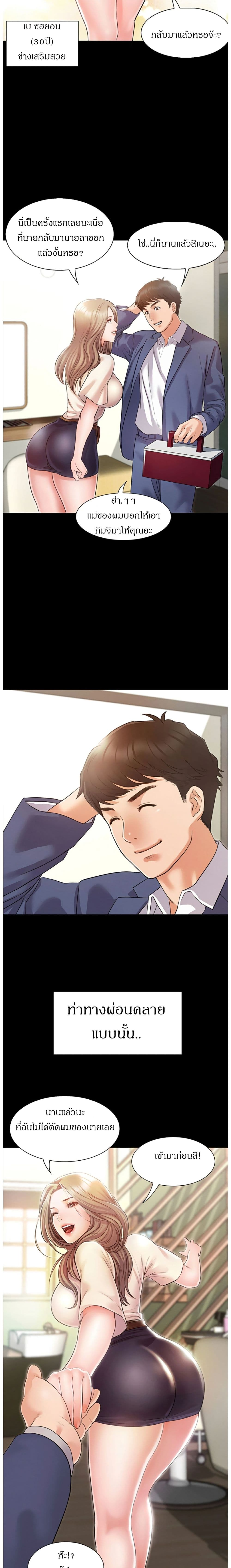 Who Did You Do With – Who Did You Do With – ตอนที่ 1 หน้า 22