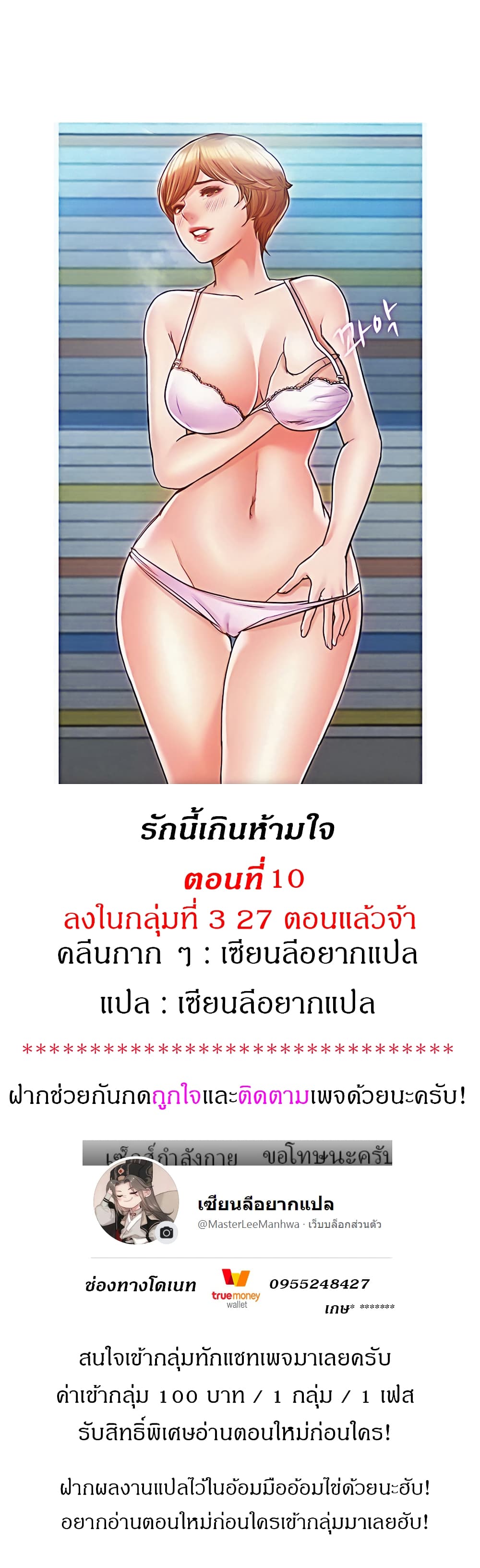 Who Did You Do With – Who Did You Do With – ตอนที่ 10 หน้า 1