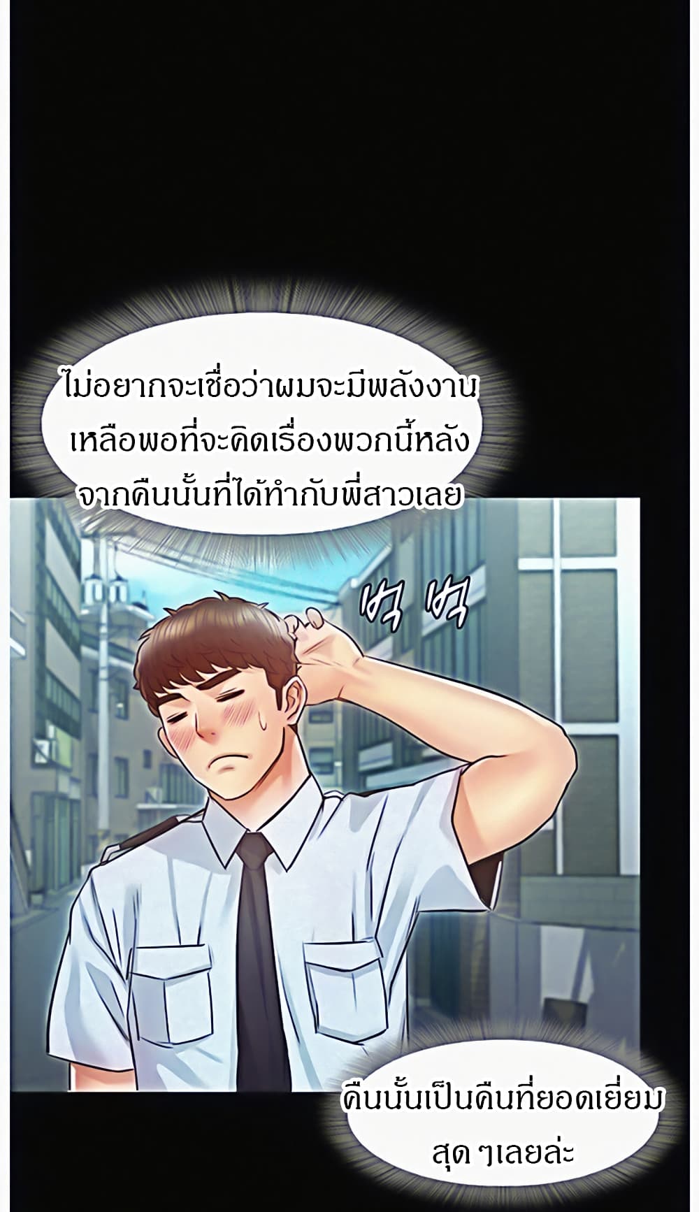 Who Did You Do With – Who Did You Do With – ตอนที่ 10 หน้า 8