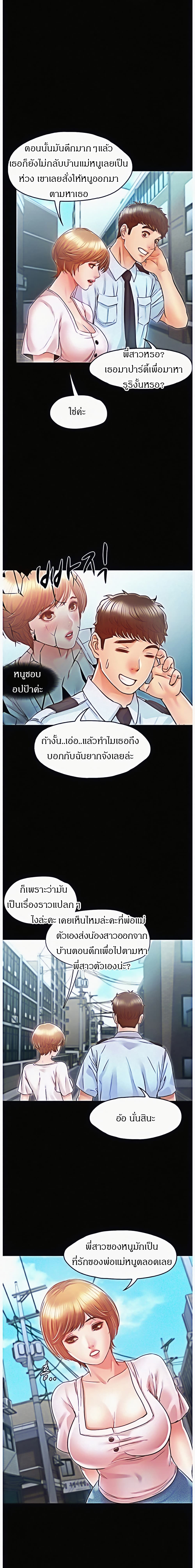 Who Did You Do With – Who Did You Do With – ตอนที่ 10 หน้า 9