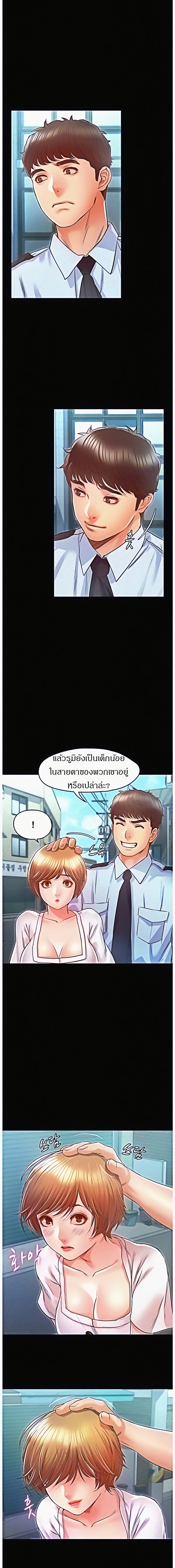Who Did You Do With – Who Did You Do With – ตอนที่ 10 หน้า 10