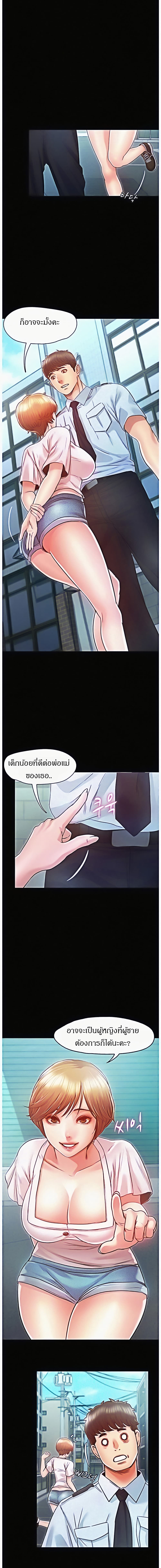 Who Did You Do With – Who Did You Do With – ตอนที่ 10 หน้า 11