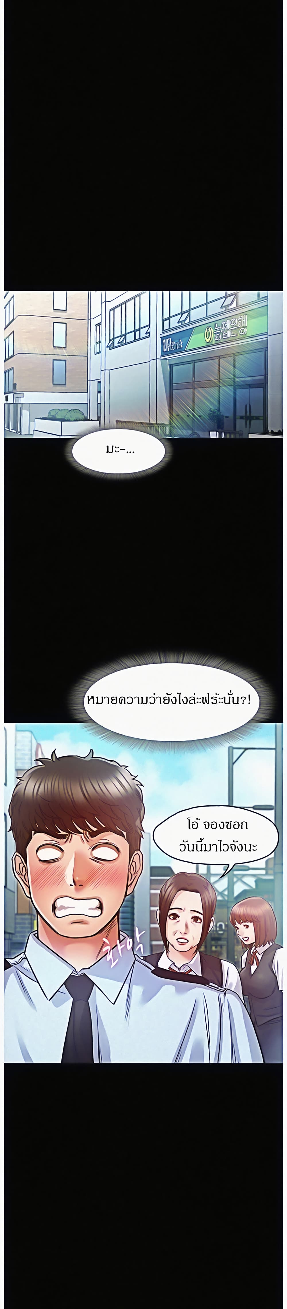 Who Did You Do With – Who Did You Do With – ตอนที่ 10 หน้า 12