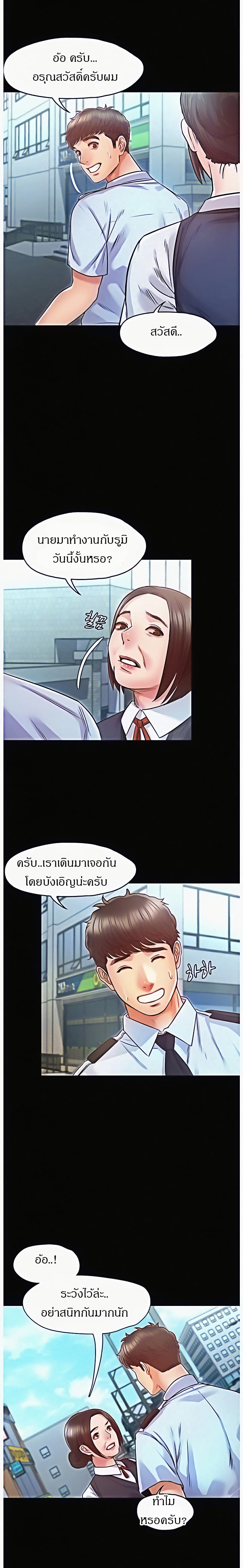 Who Did You Do With – Who Did You Do With – ตอนที่ 10 หน้า 13