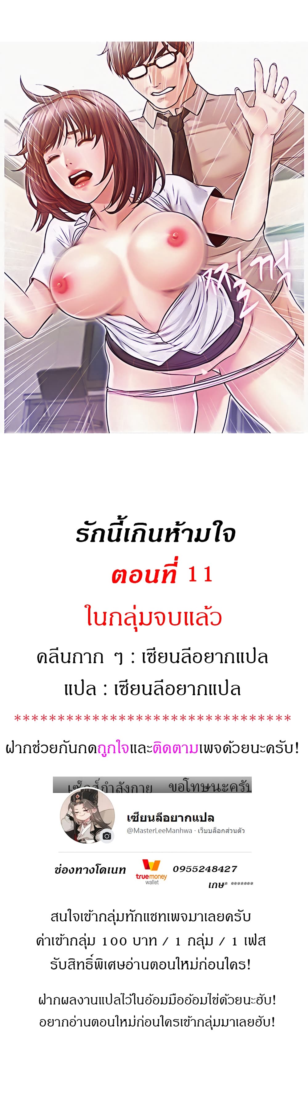 Who Did You Do With – Who Did You Do With – ตอนที่ 11 หน้า 1