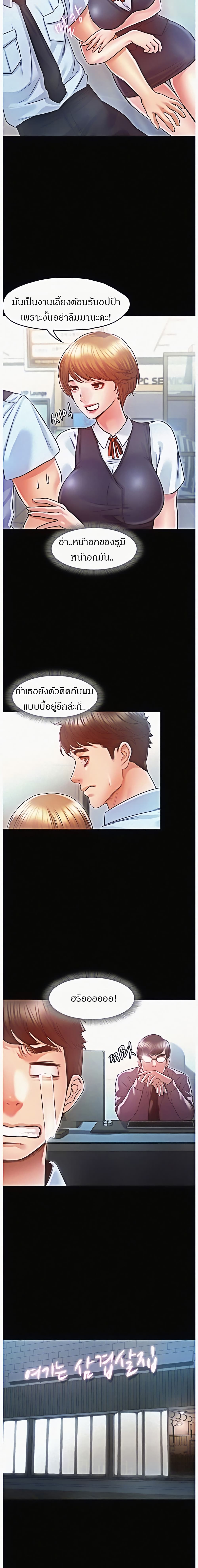 Who Did You Do With – Who Did You Do With – ตอนที่ 11 หน้า 18