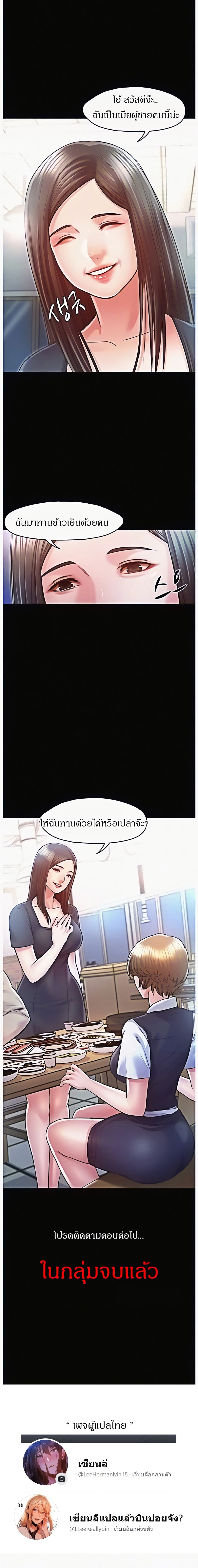 Who Did You Do With – Who Did You Do With – ตอนที่ 11 หน้า 21