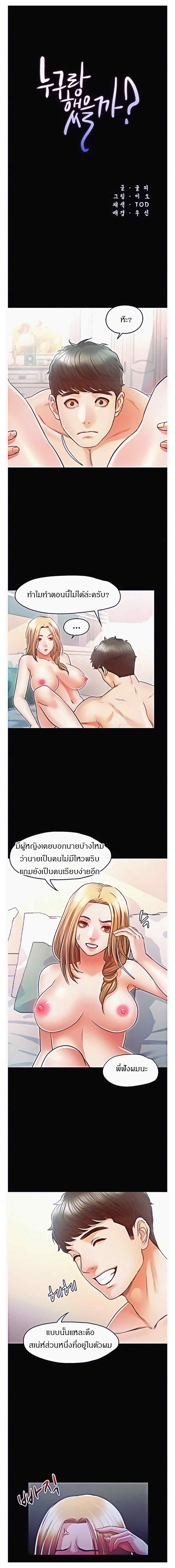 Who Did You Do With – Who Did You Do With – ตอนที่ 12 หน้า 1