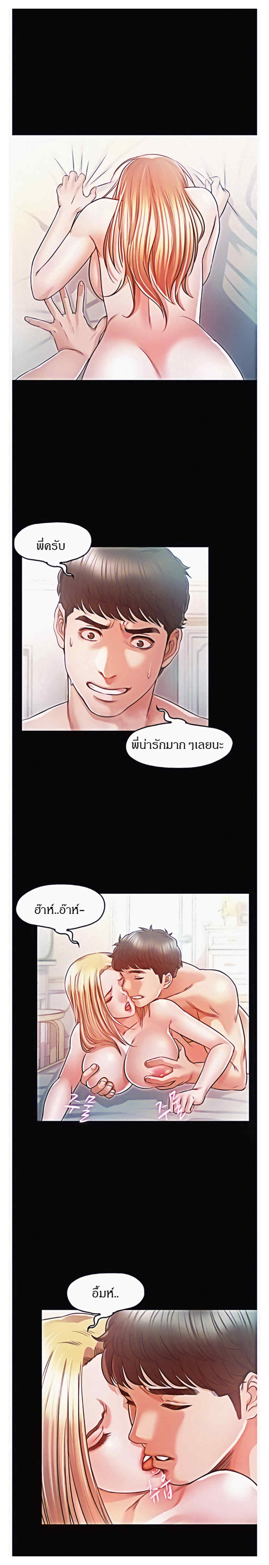 Who Did You Do With – Who Did You Do With – ตอนที่ 14 หน้า 2