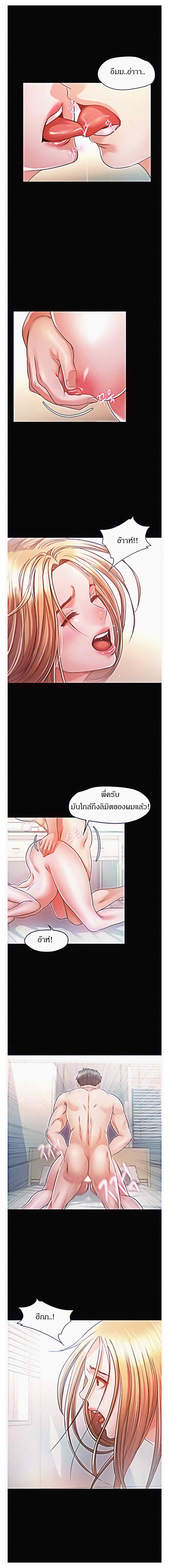 Who Did You Do With – Who Did You Do With – ตอนที่ 14 หน้า 3