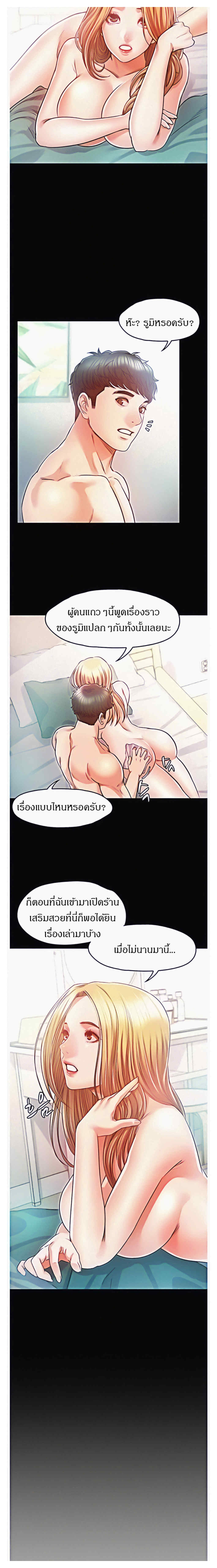 Who Did You Do With – Who Did You Do With – ตอนที่ 14 หน้า 6