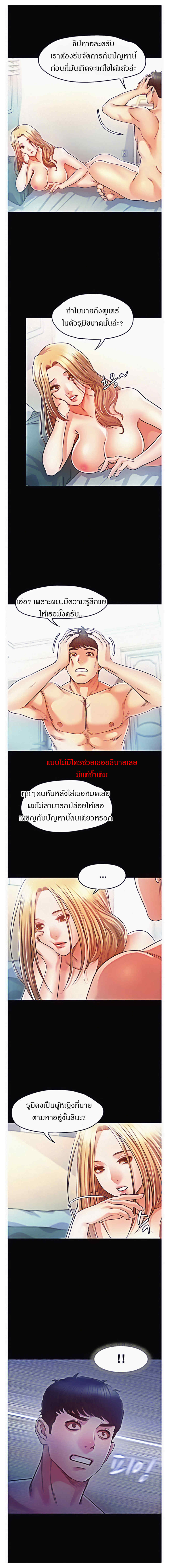 Who Did You Do With – Who Did You Do With – ตอนที่ 14 หน้า 9