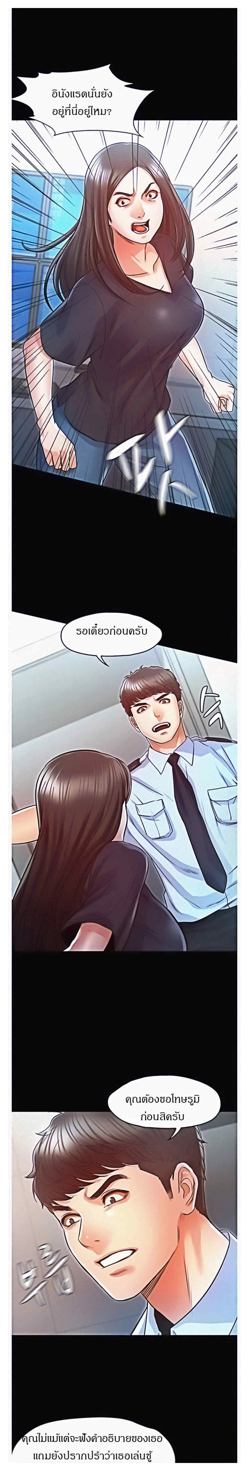Who Did You Do With – Who Did You Do With – ตอนที่ 17 หน้า 1