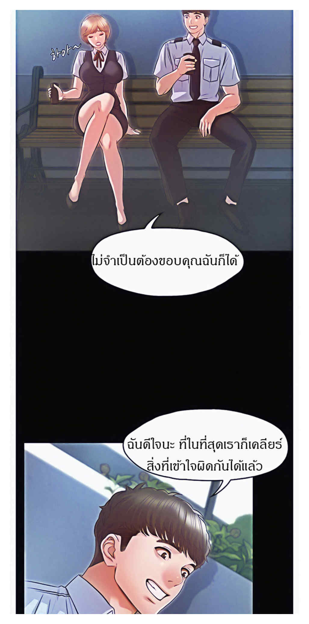 Who Did You Do With – Who Did You Do With – ตอนที่ 17 หน้า 6