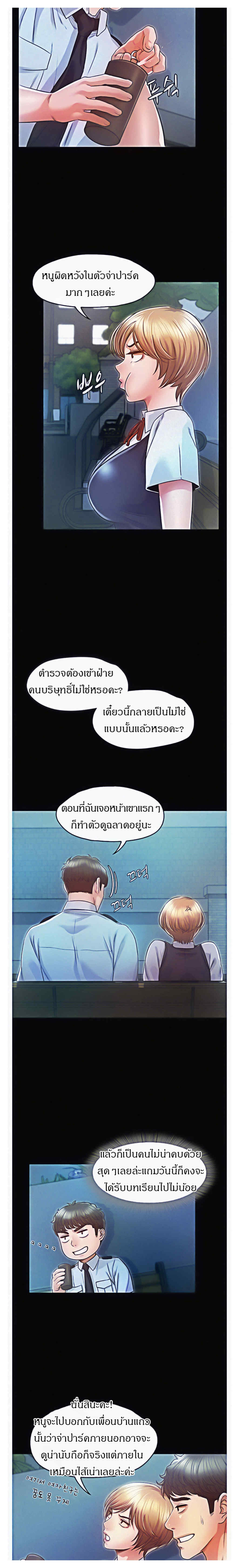 Who Did You Do With – Who Did You Do With – ตอนที่ 17 หน้า 7