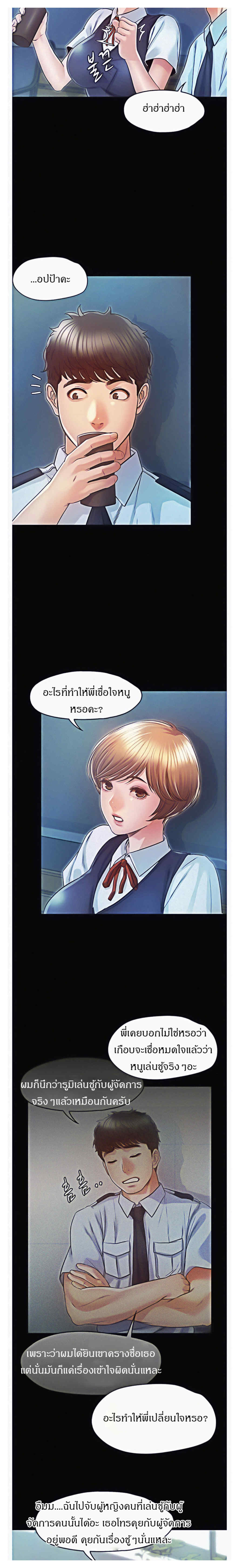 Who Did You Do With – Who Did You Do With – ตอนที่ 17 หน้า 8