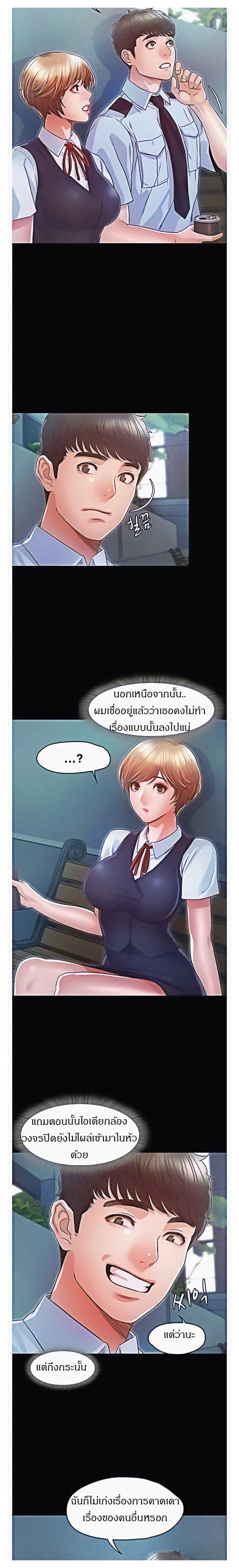 Who Did You Do With – Who Did You Do With – ตอนที่ 17 หน้า 9