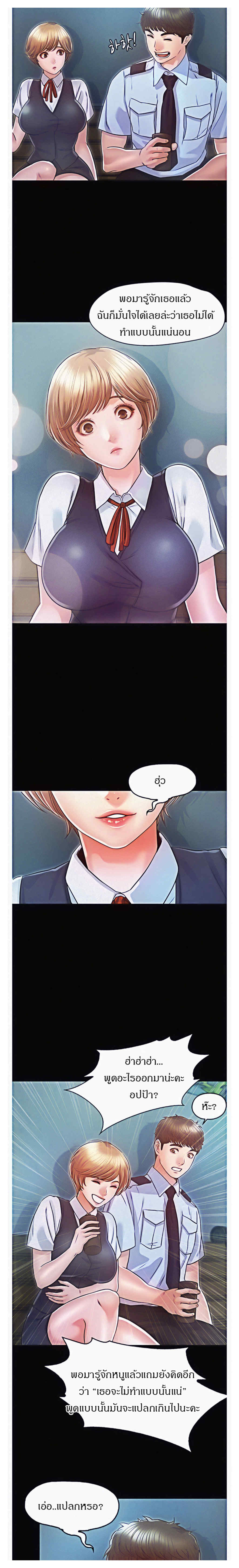 Who Did You Do With – Who Did You Do With – ตอนที่ 17 หน้า 10