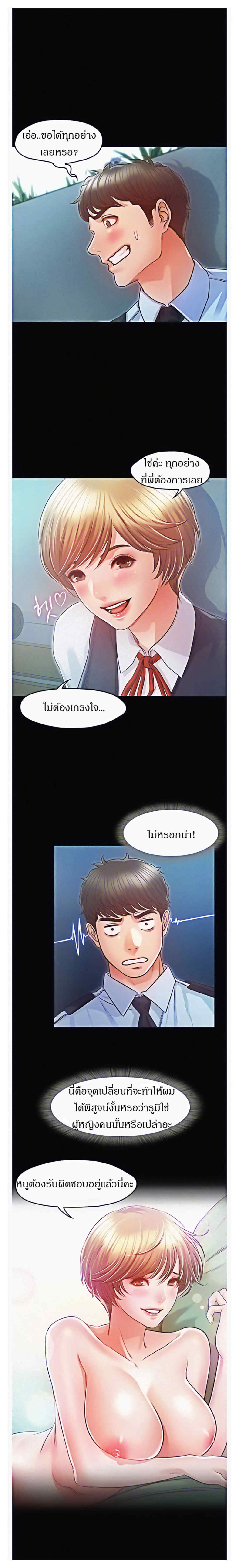 Who Did You Do With – Who Did You Do With – ตอนที่ 17 หน้า 14