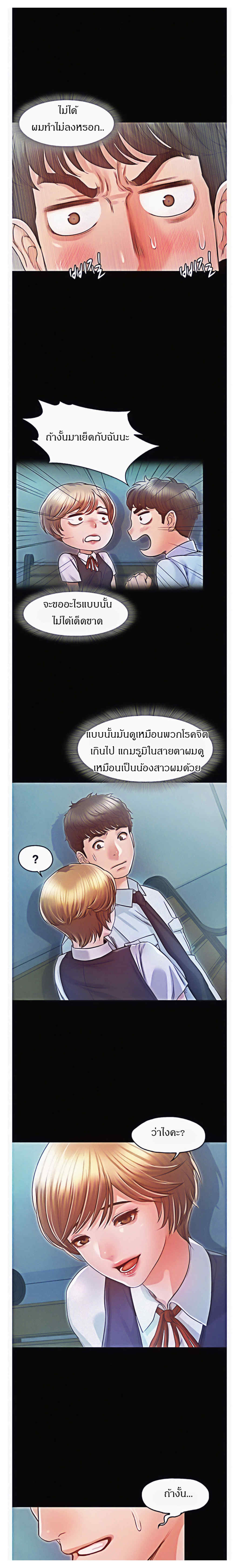 Who Did You Do With – Who Did You Do With – ตอนที่ 17 หน้า 15