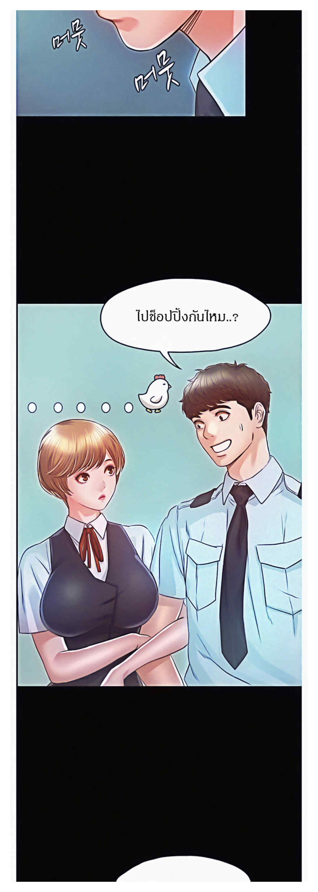 Who Did You Do With – Who Did You Do With – ตอนที่ 17 หน้า 16