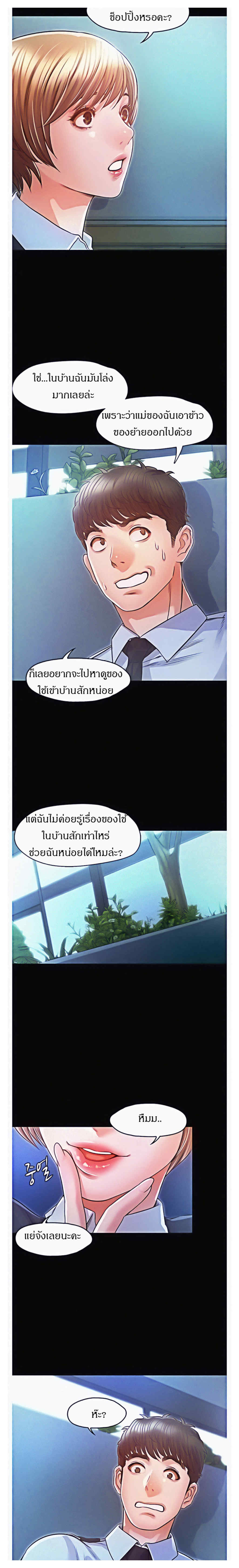 Who Did You Do With – Who Did You Do With – ตอนที่ 17 หน้า 17