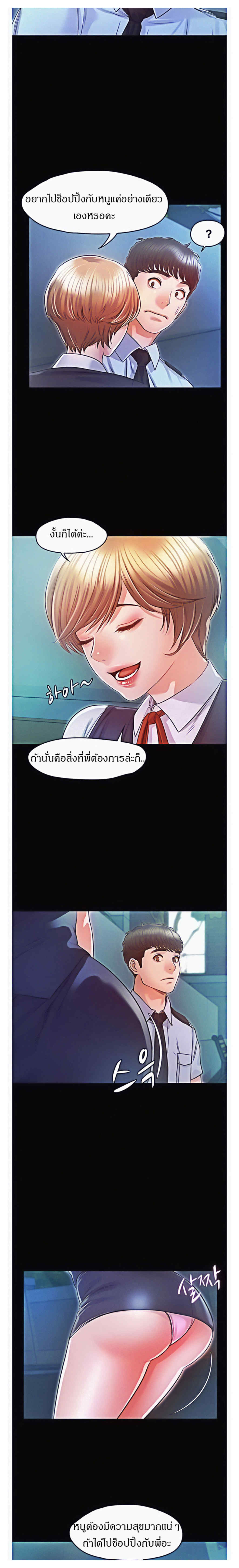 Who Did You Do With – Who Did You Do With – ตอนที่ 17 หน้า 18