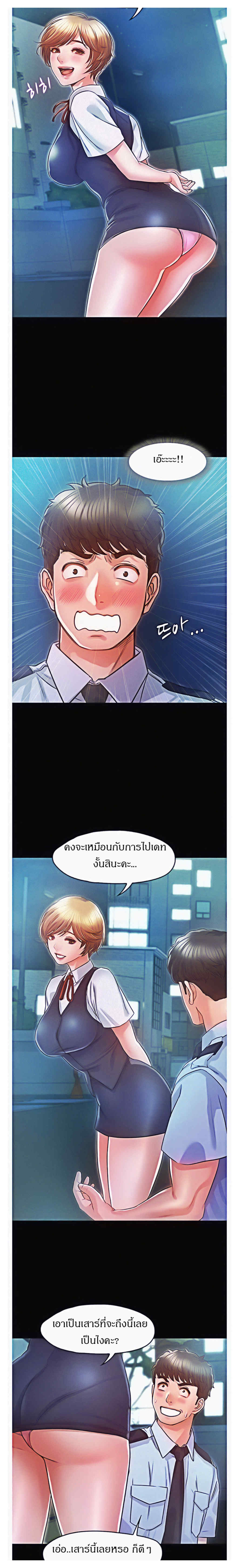 Who Did You Do With – Who Did You Do With – ตอนที่ 17 หน้า 19