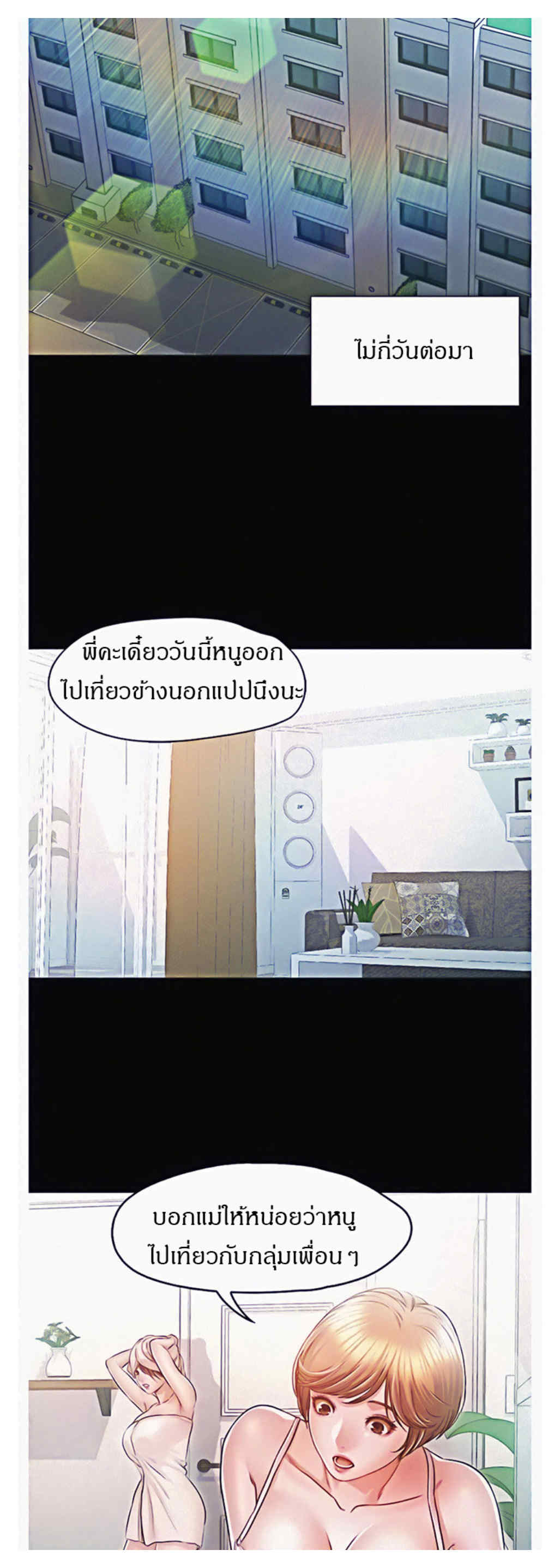 Who Did You Do With – Who Did You Do With – ตอนที่ 17 หน้า 21