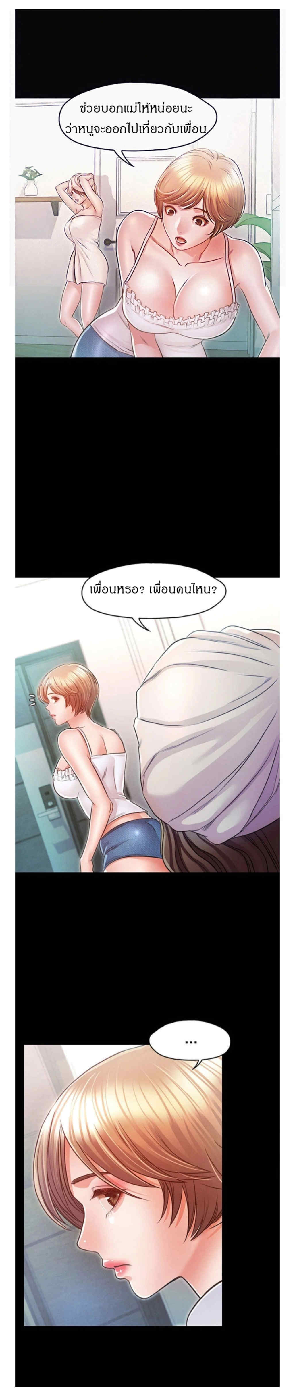 Who Did You Do With – Who Did You Do With – ตอนที่ 18 หน้า 1
