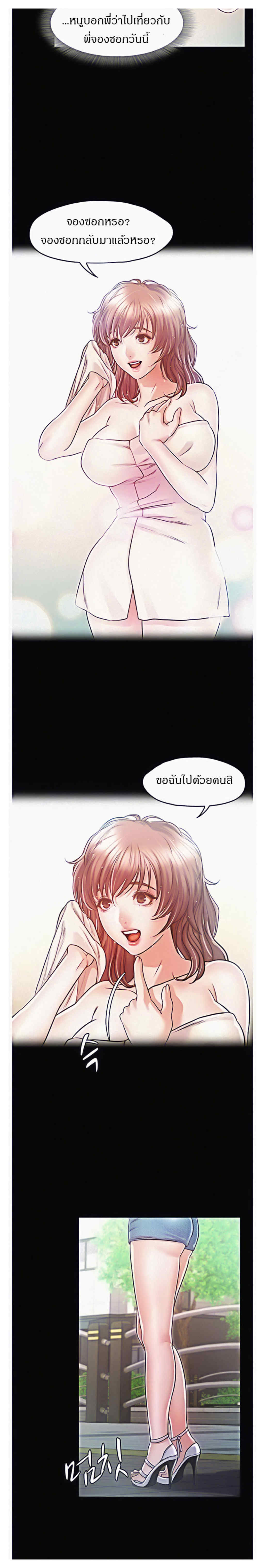 Who Did You Do With – Who Did You Do With – ตอนที่ 18 หน้า 5