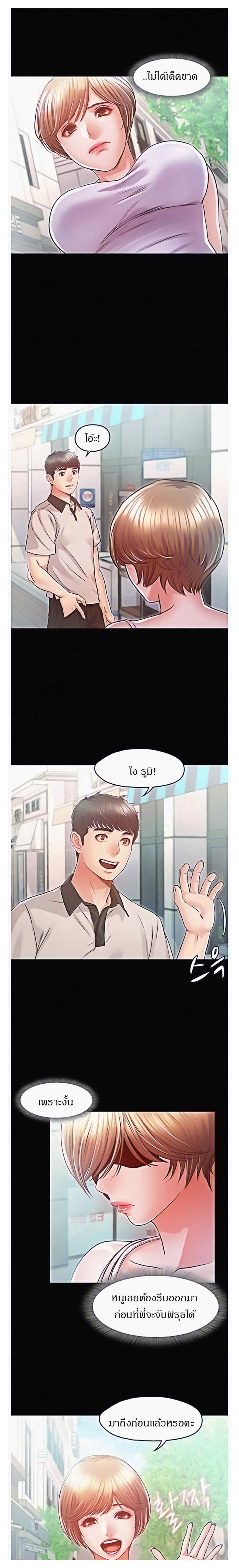 Who Did You Do With – Who Did You Do With – ตอนที่ 18 หน้า 6