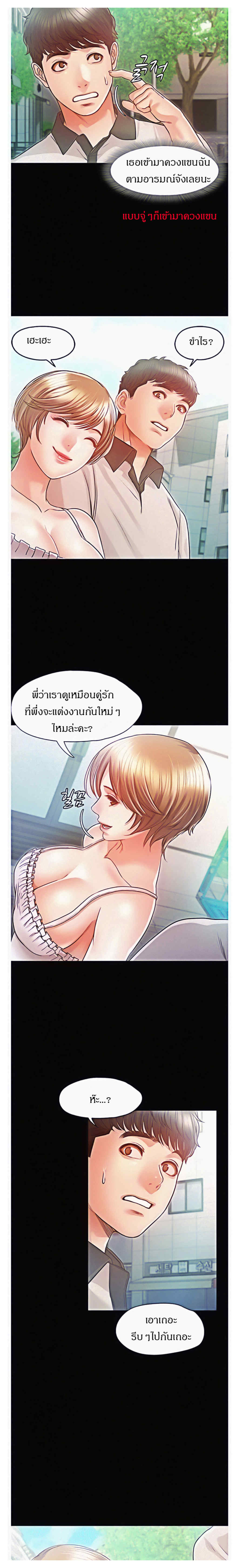 Who Did You Do With – Who Did You Do With – ตอนที่ 18 หน้า 8