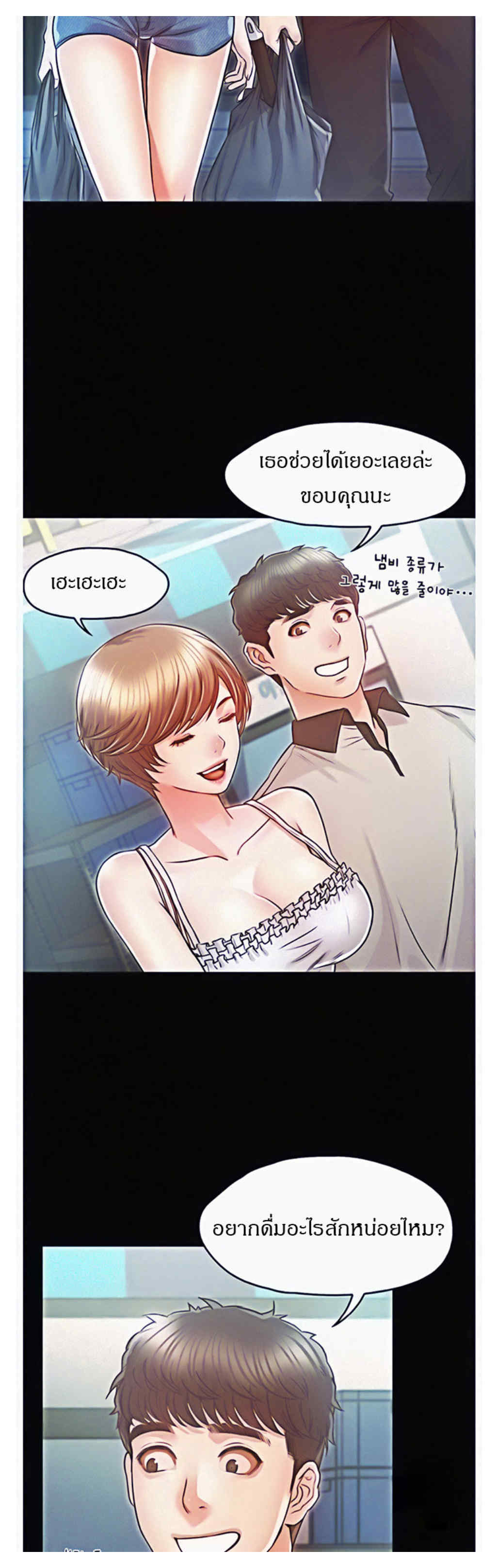 Who Did You Do With – Who Did You Do With – ตอนที่ 18 หน้า 10