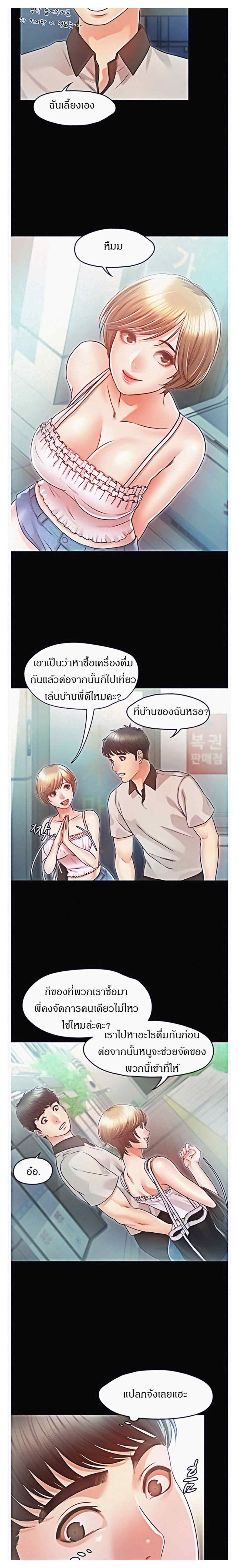 Who Did You Do With – Who Did You Do With – ตอนที่ 18 หน้า 11