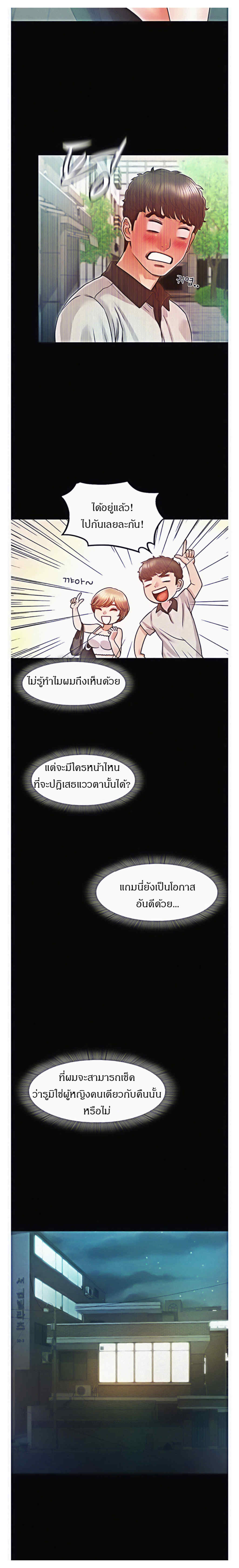 Who Did You Do With – Who Did You Do With – ตอนที่ 18 หน้า 13