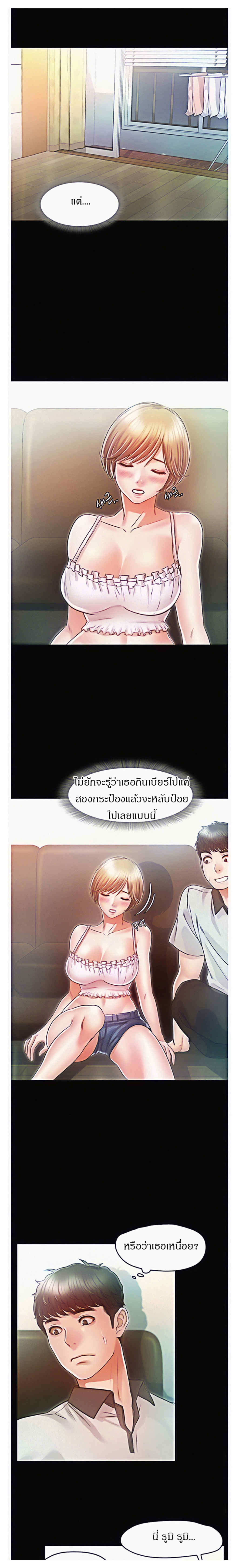 Who Did You Do With – Who Did You Do With – ตอนที่ 18 หน้า 14