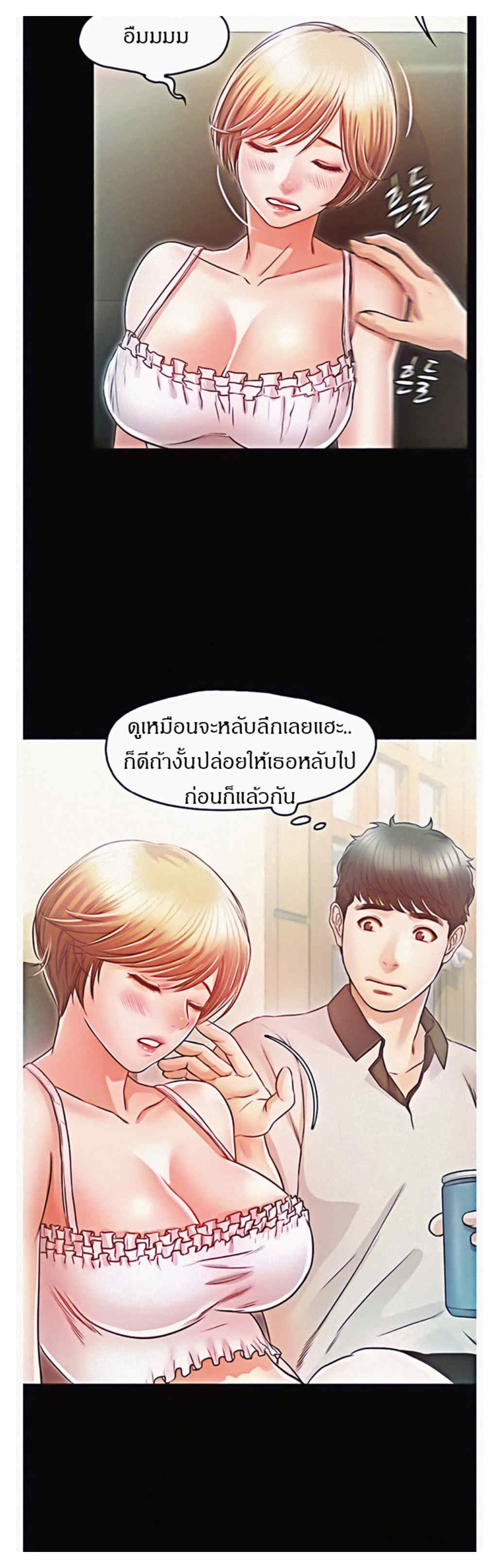 Who Did You Do With – Who Did You Do With – ตอนที่ 18 หน้า 15