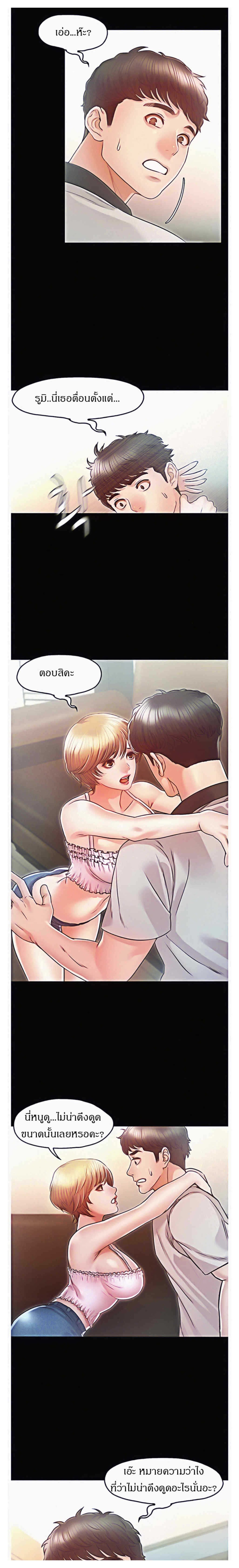 Who Did You Do With – Who Did You Do With – ตอนที่ 18 หน้า 19