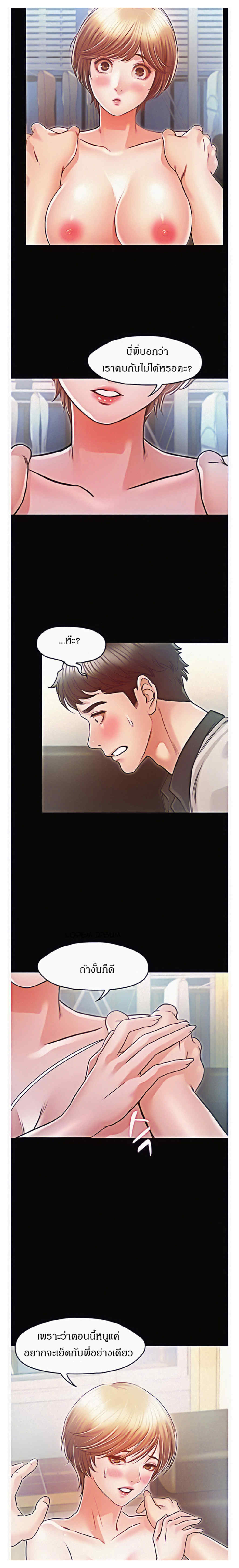 Who Did You Do With – Who Did You Do With – ตอนที่ 18 หน้า 23